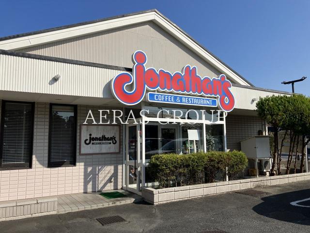 飲食店　ジョナサン 横浜岡津店（飲食店）まで675m