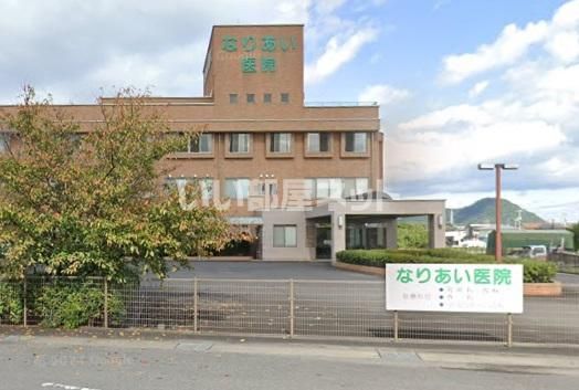病院　なりあい医院（病院）まで921m