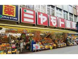 ドラックストア　ミヤモト薬局新成増店（ドラッグストア）まで879m