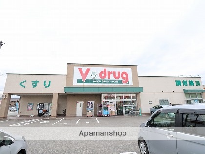 ドラックストア　V-drug（ドラッグストア）まで650m