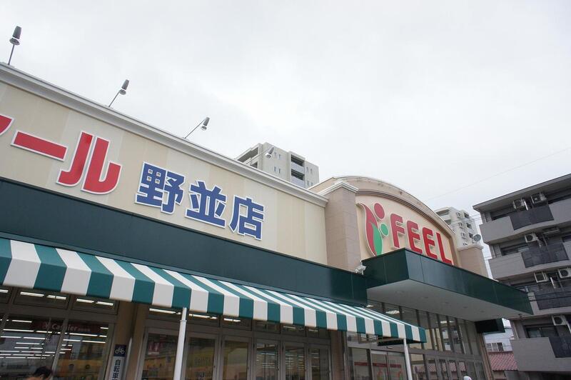スーパー　フィール野並店（スーパー）まで306m