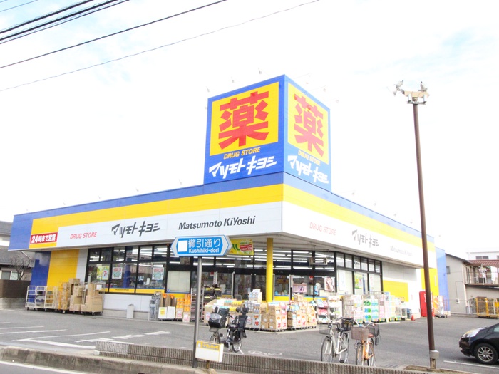 ドラックストア　マツモトキヨシさいたま櫛引店（ドラッグストア）まで1100m