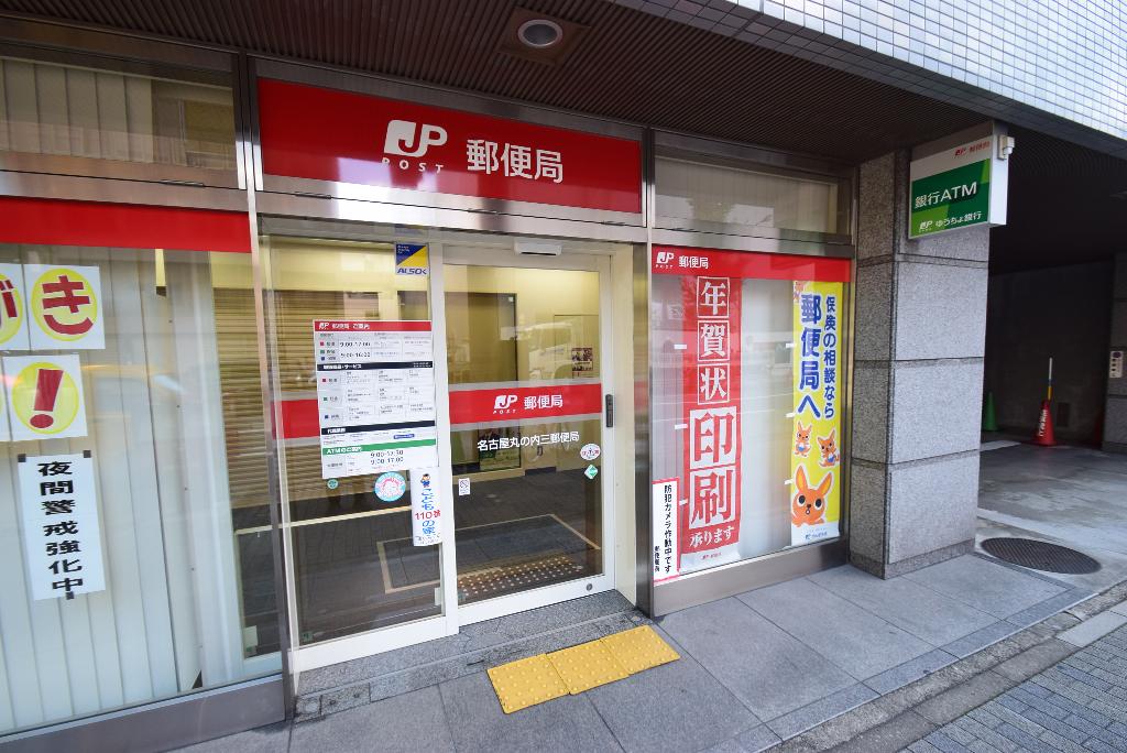 その他　名古屋丸の内三郵便局（その他）まで191m