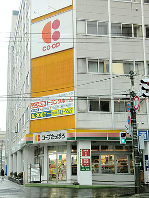 スーパー　コープさっぽろ植物園店（スーパー）まで304m