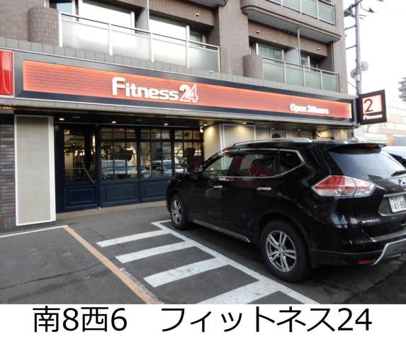 その他　フィットネス２４（その他）まで41m
