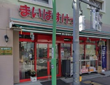 スーパー　まいばすけっと 上池台店（スーパー）まで91m