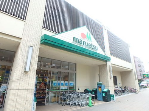 スーパー　maruetsu(マルエツ) 板橋駅前店（スーパー）まで460m