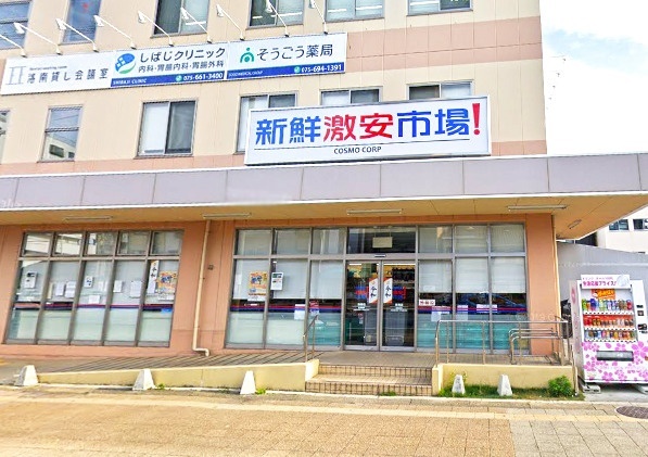 スーパー　新鮮激安市場！洛南店（スーパー）まで483m