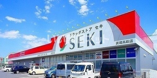 ドラックストア　ドラッグセキ（ドラッグストア）まで544m