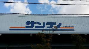 スーパー　サンディ泉北原山台店（スーパー）まで693m