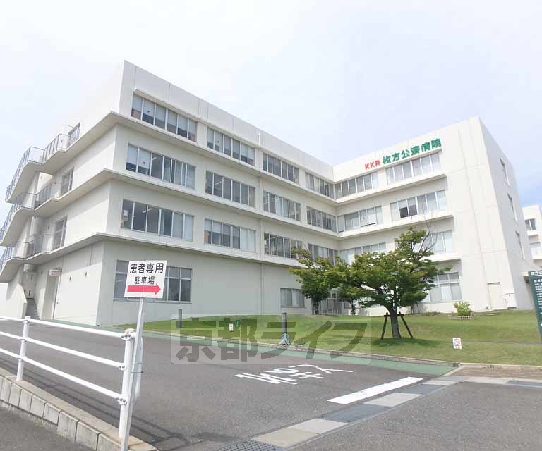 病院　枚方公済病院（病院）まで708m