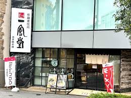 飲食店　一風堂 浅草橋本舗（飲食店）まで191m