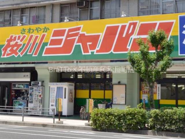 ホームセンター　ジャパン桜川店（ホームセンター）まで1367m