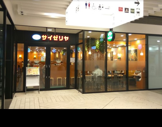 飲食店　サイゼリヤ新川崎スクエア店（飲食店）まで556m