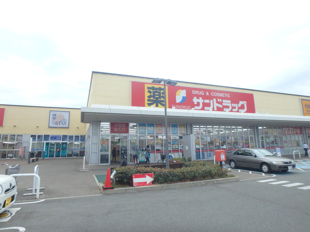 ドラックストア　サンドラッグ貝塚津田北町店（ドラッグストア）まで704m