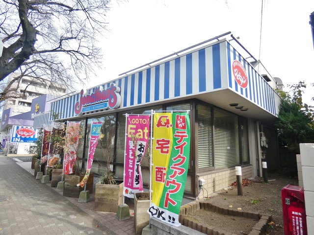 飲食店　ジョナサン矢川駅前店（飲食店）まで954m