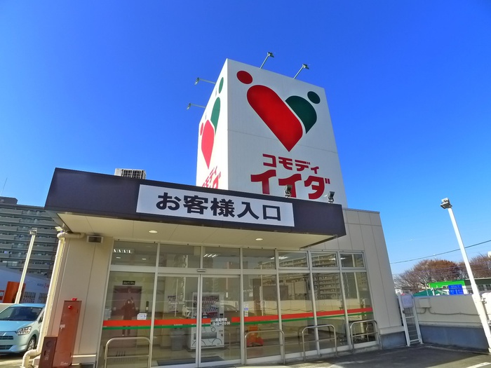 スーパー　コモディイイダ（スーパー）まで405m