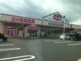 スーパー　マックスバリュくらし館高田店（スーパー）まで663m