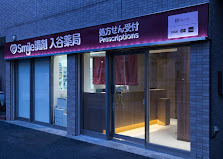 その他　【ドラッグストア】Ｓｍｉｌｅ調剤入谷薬局（その他）まで389m