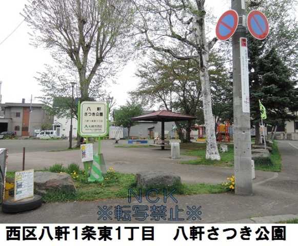 公園　さつき公園（公園）まで300m