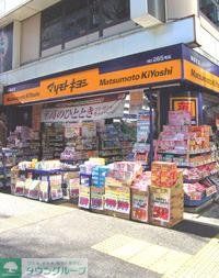 ドラックストア　マツモトキヨシ神保町店（ドラッグストア）まで153m