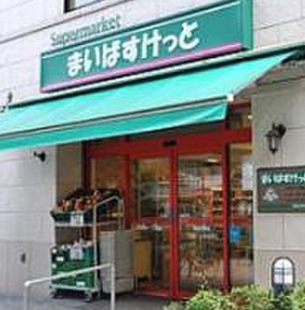 スーパー　まいばすけっと武蔵新田駅前店（スーパー）まで230m
