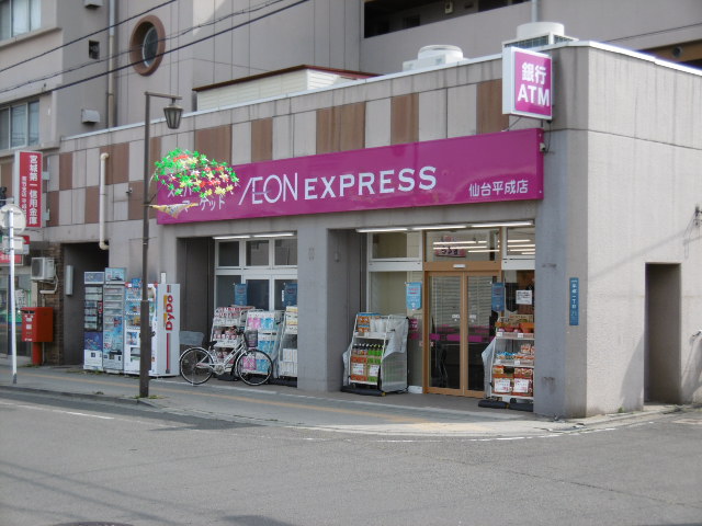 スーパー　イオンエクスプレス仙台平成店（スーパー）まで726m