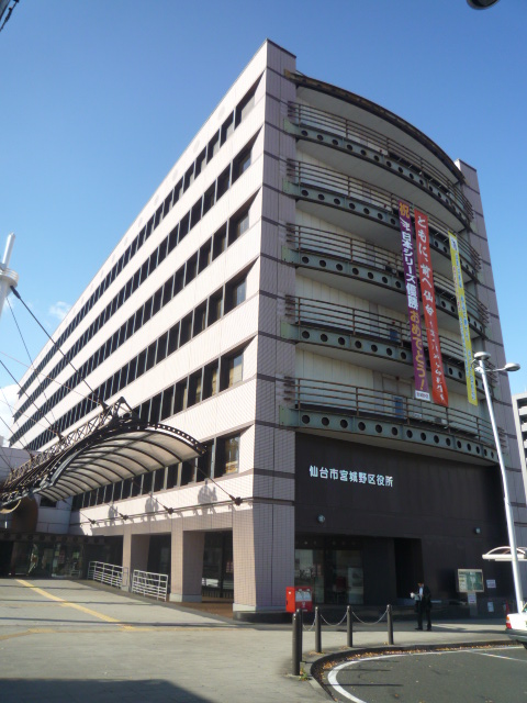 役所　仙台市宮城野区役所（役所）まで556m