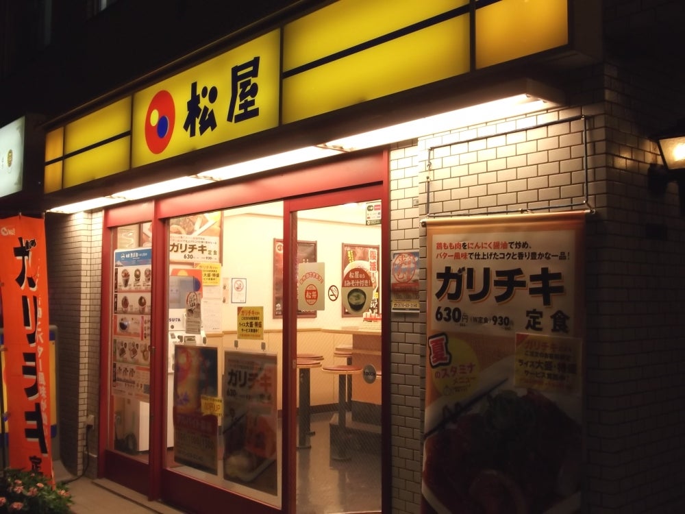 飲食店　松屋曙橋店（飲食店）まで330m