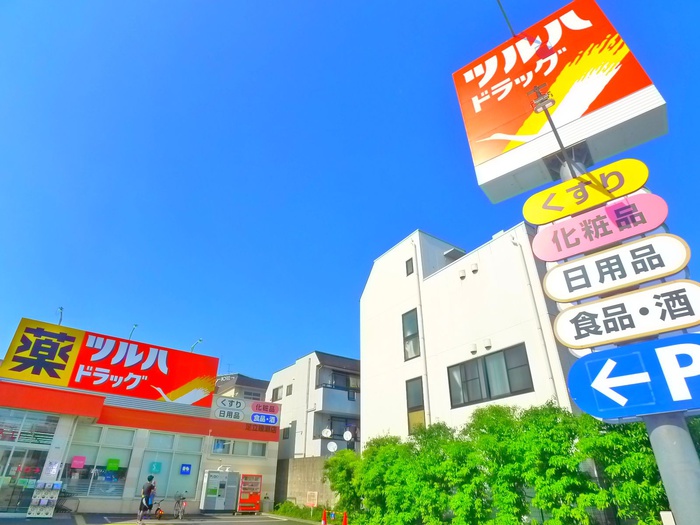 ドラックストア　ツルハ　ドラッグ（ドラッグストア）まで420m