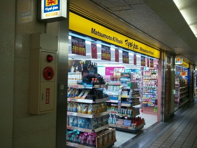 ドラックストア　薬マツモトキヨシ ミヤコ地下街店（ドラッグストア）まで126m