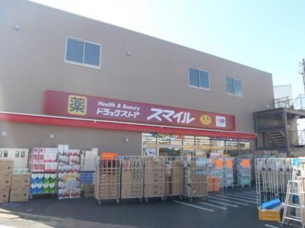 ドラックストア　ドラッグストアスマイル（ドラッグストア）まで100m
