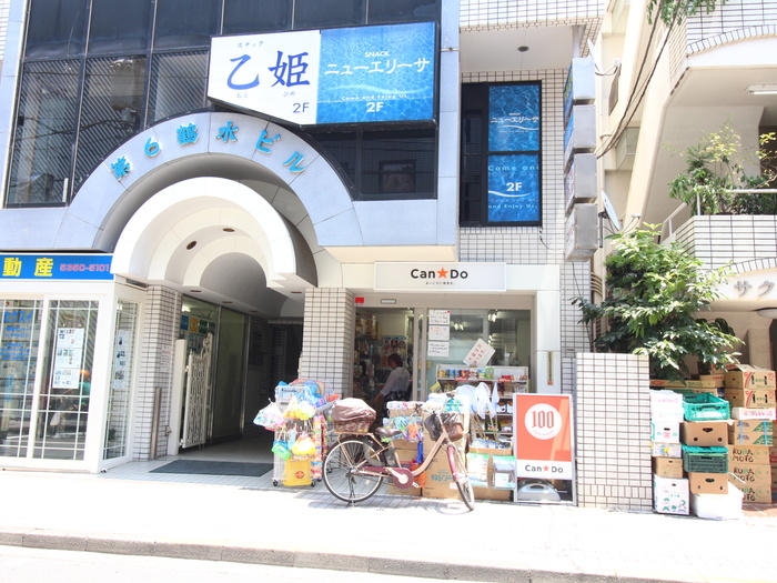 その他　キャンドゥ（その他）まで20m