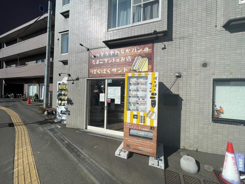 飲食店　ぱくぱくサンド＆クリスピーチキンアンドトマト澄川店（飲食店）まで26m