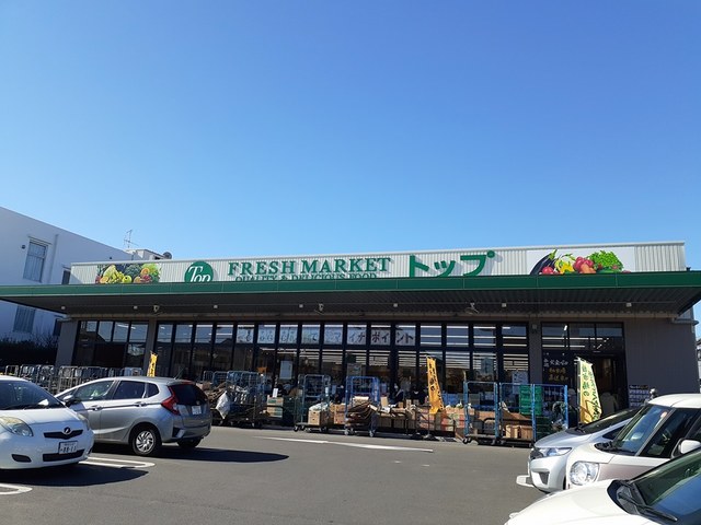 その他　フレッシュマーケットトップまで420m