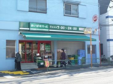 スーパー　まいばすけっと中目黒5丁目店（スーパー）まで469m
