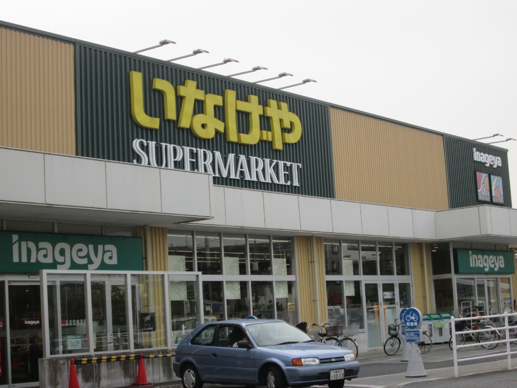 スーパー　いなげや　川崎下小田中店（スーパー）まで455m