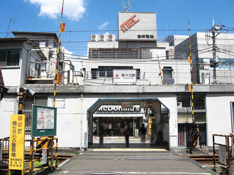 その他　等々力駅（その他）まで834m