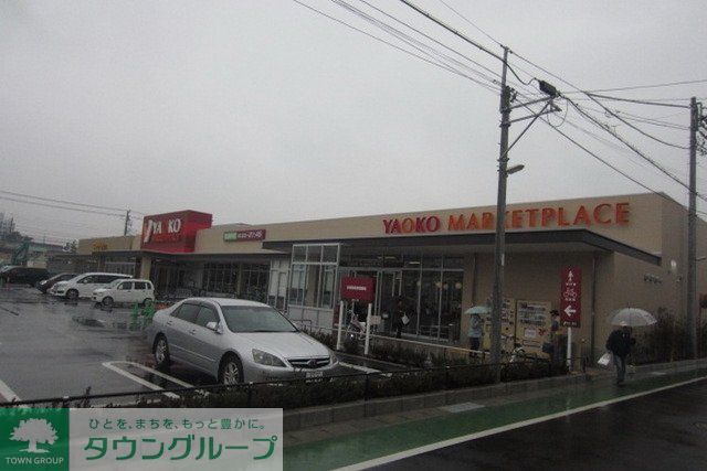スーパー　ヤオコー（スーパー）まで425m