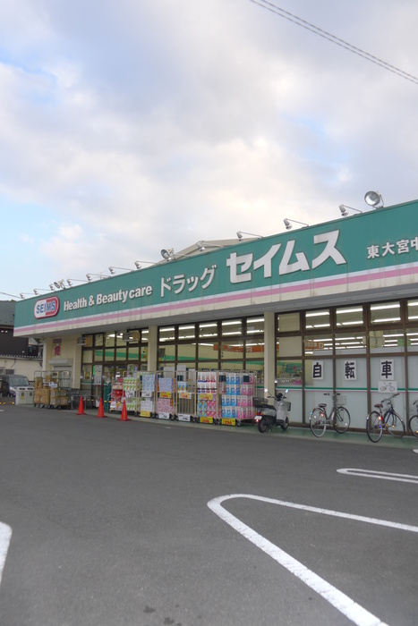 ドラックストア　セイムス（ドラッグストア）まで474m