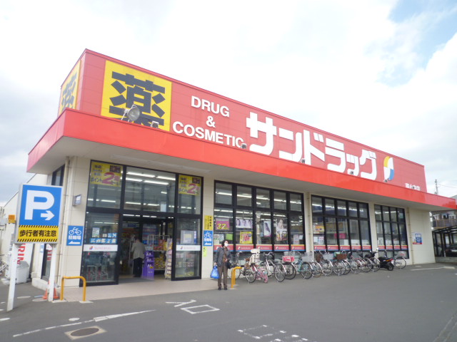 ドラックストア　サンドラッグ南小泉店（ドラッグストア）まで496m