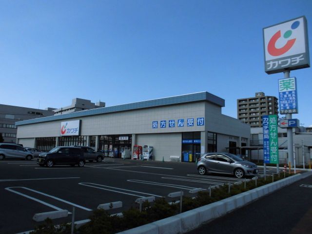 ドラックストア　カワチ薬品 下小出店（ドラッグストア）まで252m