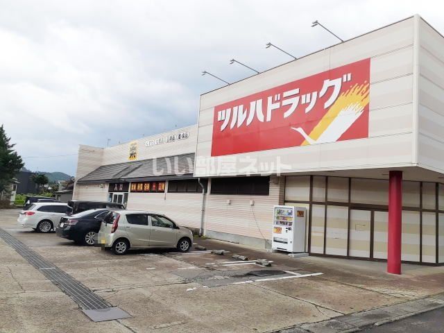 ドラックストア　ツルハドラッグ 横手平和町店（ドラッグストア）まで540m
