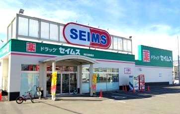 ドラックストア　ドラッグセイムス環状通美園店（ドラッグストア）まで485m