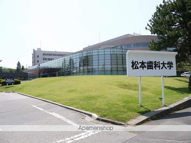 大学・短大　松本歯科大学（大学・短大）まで1500m