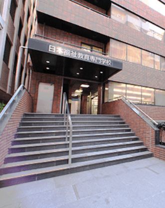 その他　日本福祉教育専門学校（その他）まで245m