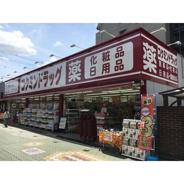 ドラックストア　コクミンドラッグ大和田店（ドラッグストア）まで1018m