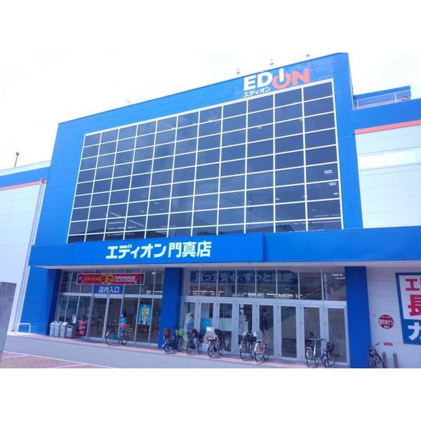 ホームセンター　エディオン門真店（ホームセンター）まで1327m