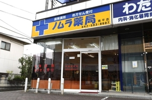 ドラックストア　ノムラ薬局南平店（ドラッグストア）まで477m