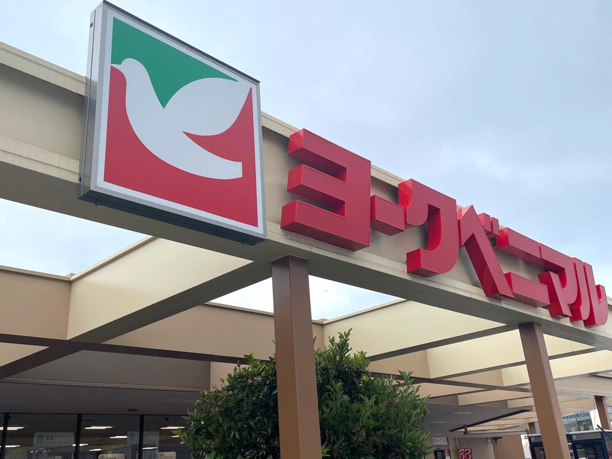 スーパー　ヨークベニマル大街道店（スーパー）まで945m